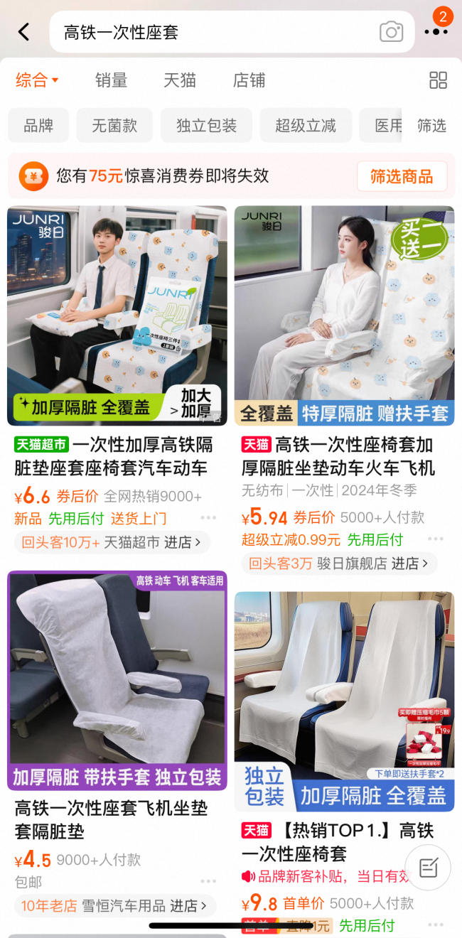 高鐵一次性座套火了 12306：暫不售賣 出行神器受追捧