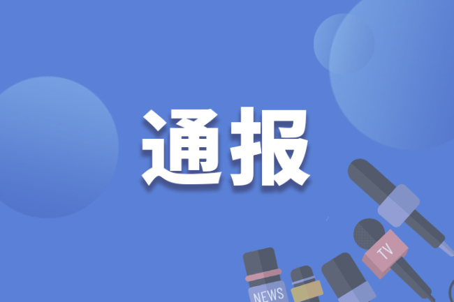 呼和浩特市第一醫(yī)院原院長被查