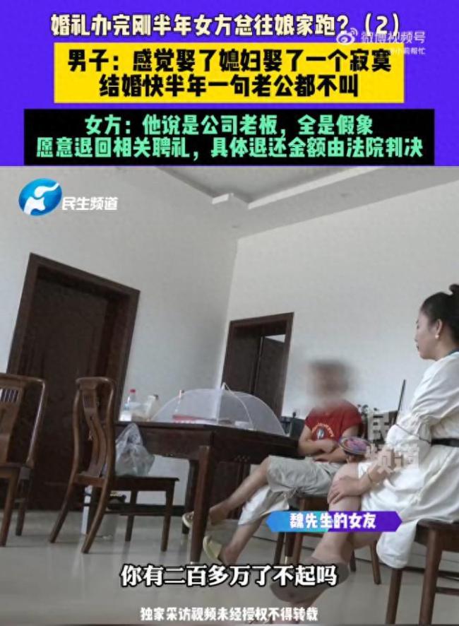女方不喊老公男子希望退回彩禮 婚姻破裂引爭議