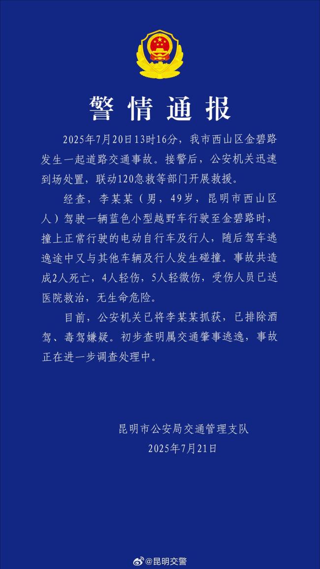 警方通報昆明機動車撞人事件