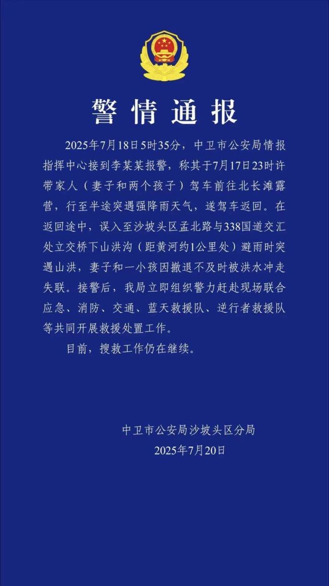 一家四口露營(yíng)母子被洪水沖走