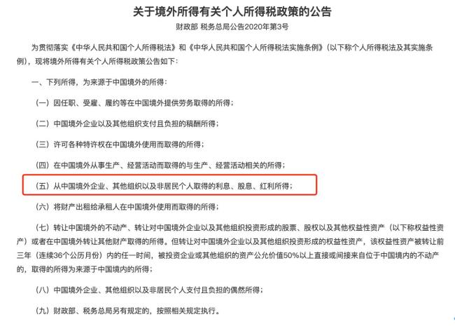 炒港美股“補稅潮”始末 自查通知頻現(xiàn)