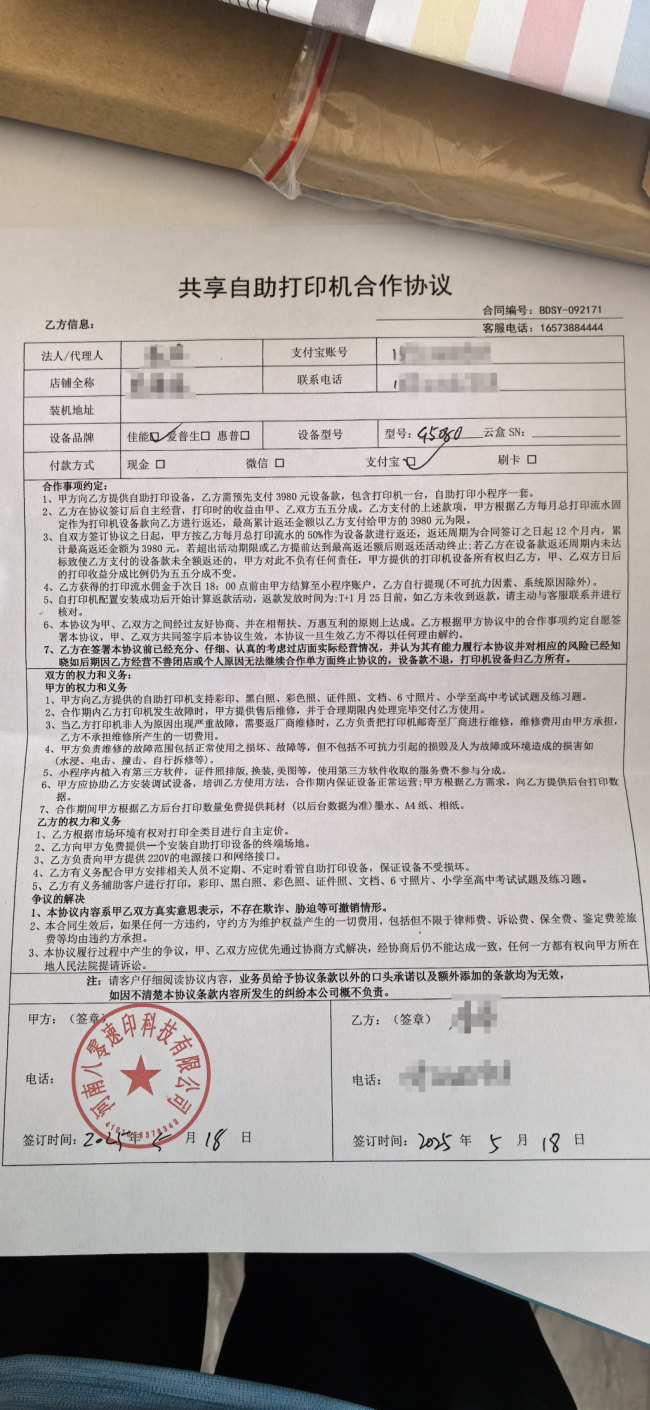 官方調(diào)查共享打印機(jī)簽約后退費(fèi)難