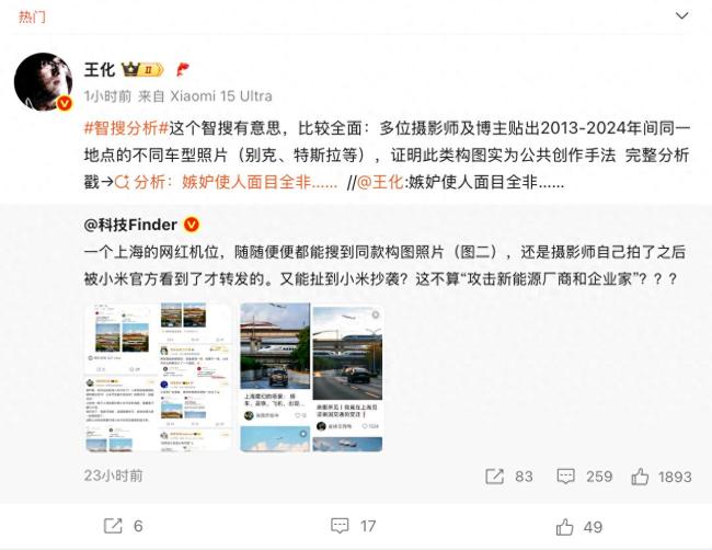 用智搜分析看懂小米海報構(gòu)圖爭議 王化再次回應：此類構(gòu)圖為公共創(chuàng)作手法