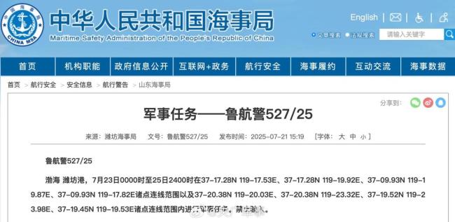 渤海濰坊港進行軍事任務 禁止駛?cè)?部分海域限航三天