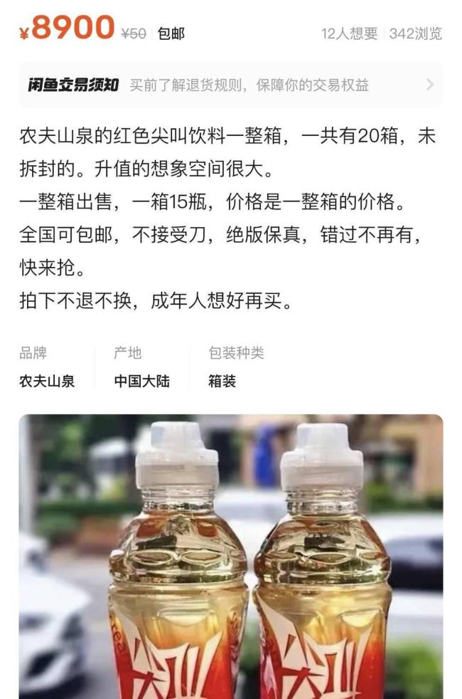 臨期紅色尖叫被炒到88元 溢價18倍成“理財產(chǎn)品”
