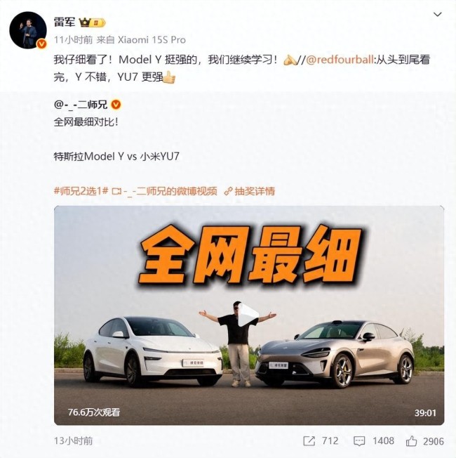 雷軍回應(yīng)“Model Y和小米YU7對(duì)比”：Model Y挺強(qiáng)的,，我們繼續(xù)學(xué)習(xí)