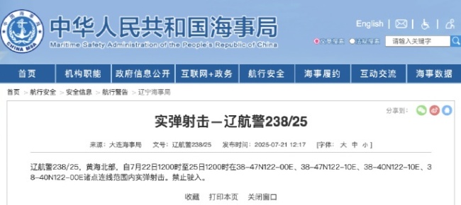 黄海北部实弹射击训练，禁止驶入 大连海事局发布警告