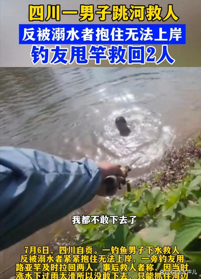 男子落水 两钓鱼佬跳水救人 英勇行为引发热议
