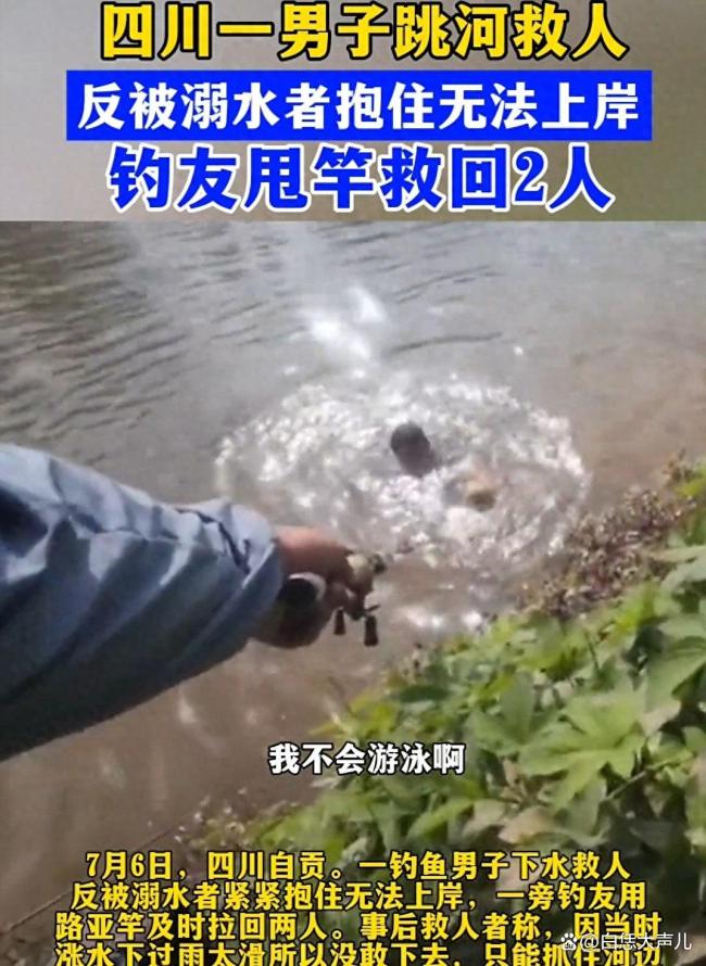 男子落水 两钓鱼佬跳水救人