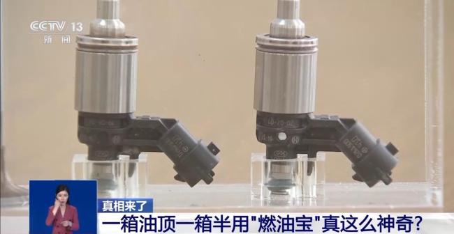 專家揭秘“燃油寶”真相