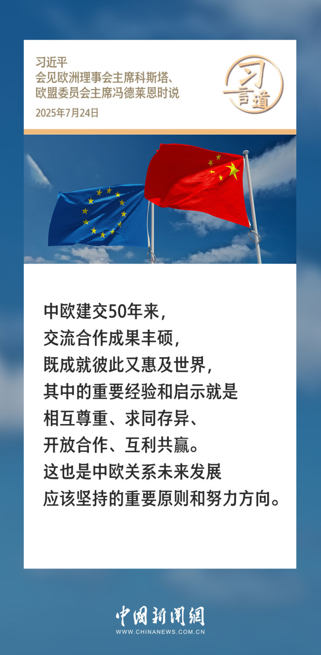 習(xí)言道｜相互依賴不是風(fēng)險(xiǎn)，利益交融不是威脅