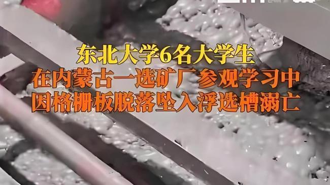 内蒙古将对“6名大学生溺亡”事件提级调查 安全隐患再引质疑