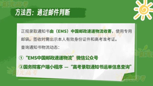 录取季警惕通知书陷阱 防范诈骗保安全
