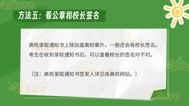 录取季警惕通知书陷阱 防范诈骗保安全