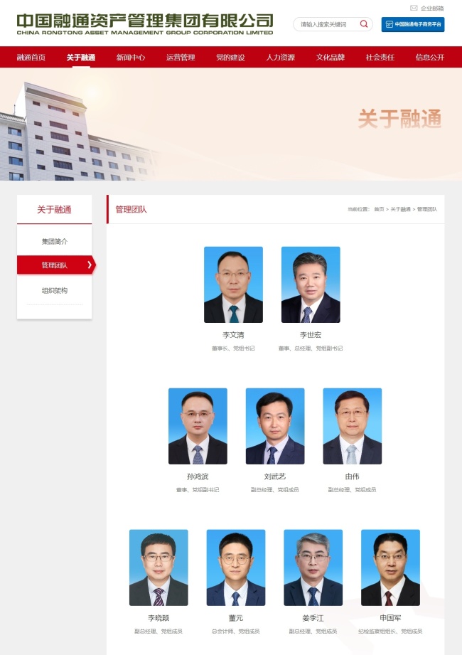四川省副省長(zhǎng)李文清履新央企董事長(zhǎng) 出任中國(guó)融通集團(tuán)掌舵人