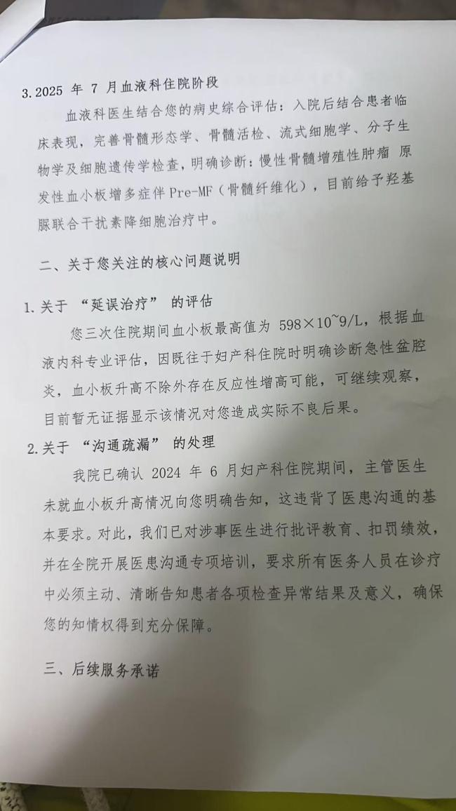患者稱血小板明顯異常醫(yī)生未告知 病情延誤引爭議