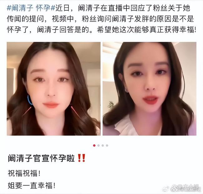 阚清子自曝孕期胖了30斤 健康宝宝更重要