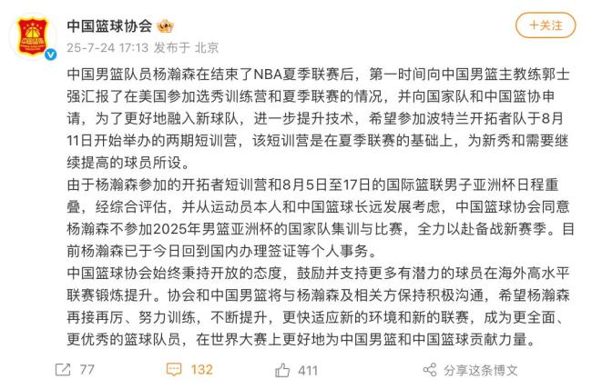 杨瀚森不参加男篮亚洲杯