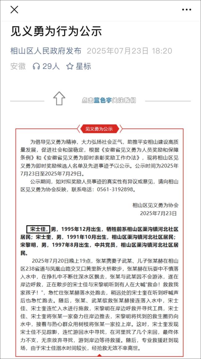 小伙救3人后离世当地发见义勇为公示 英勇事迹感人泪下