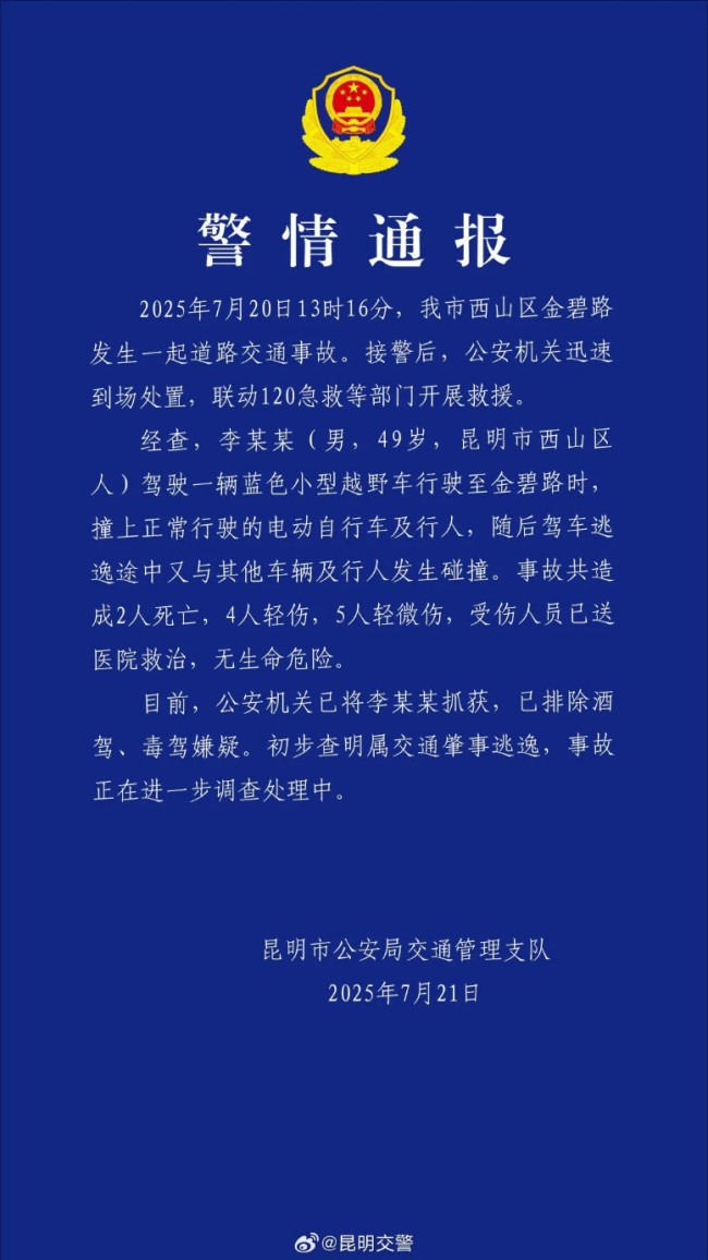 “警情通報(bào)稱131人死亡、337人受傷”？警方回應(yīng)！