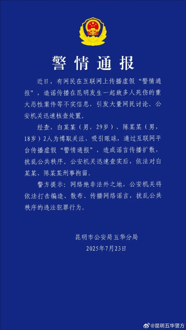 造謠傳播昆明駕車(chē)撞人不實(shí)信息者已被刑拘