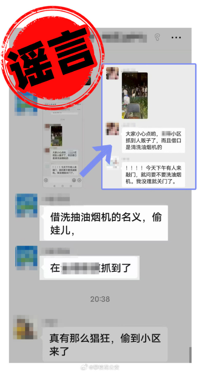 警方辟謠:攀枝花未發(fā)生拐騙兒童案件