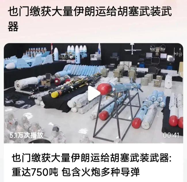 也门政府查获胡塞武装走私武器