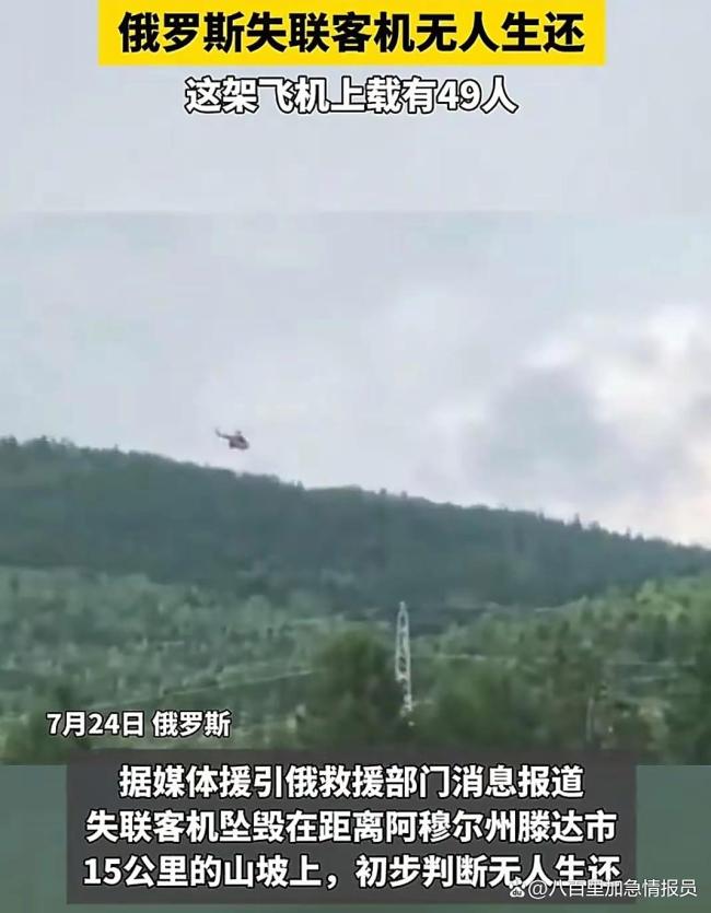 俄罗斯坠机事故遇难人数更新为48人 老旧客机引发悲剧