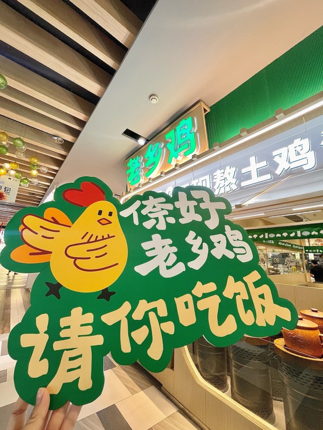 老乡鸡五冲IPO：靠30元套餐、19块的鸡汤拿捏一线打工人
