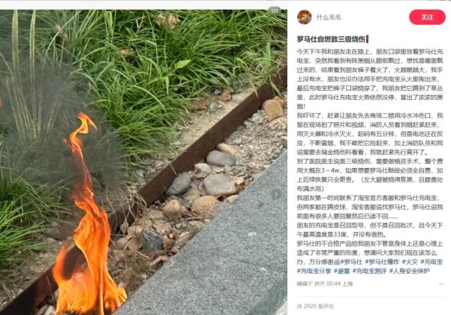 罗马仕充电宝当街自燃！有人被烧伤腿部，急需植皮，多方回应