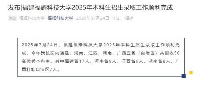 福耀科技大学7位院长亮相 首届招收50名本科生