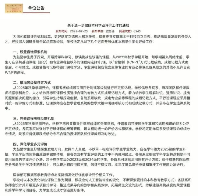 北大拟将全面取消绩点 教育回归本质