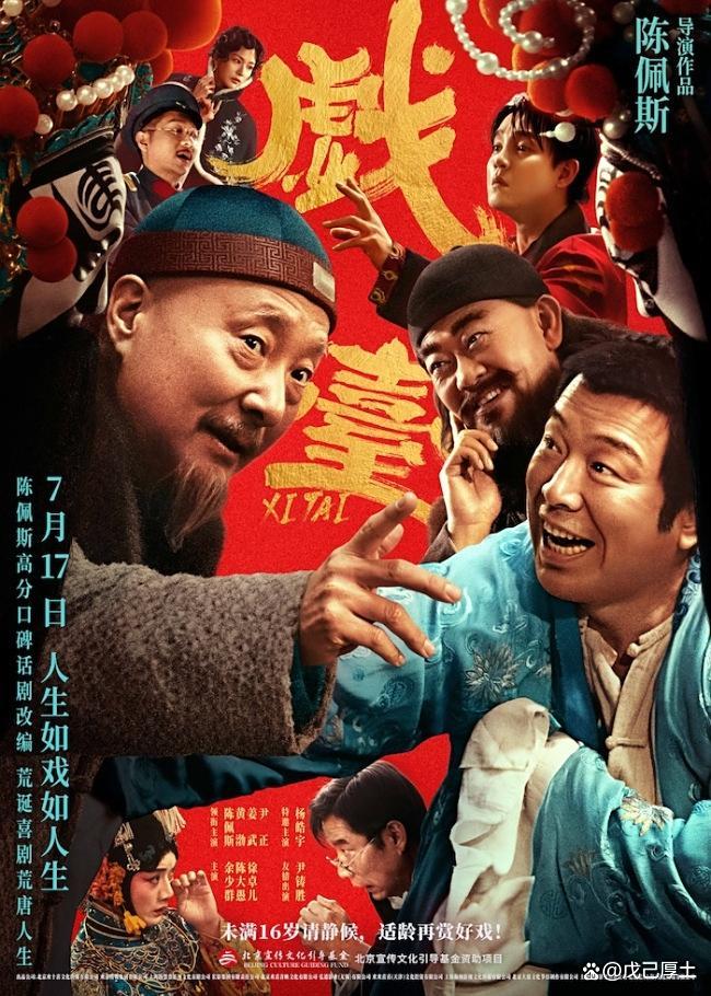 《戏台》：喜剧故事讽刺内里 陈佩斯的深刻洞察