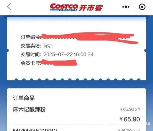麻六记酸辣粉被曝发霉 开市客多地下架