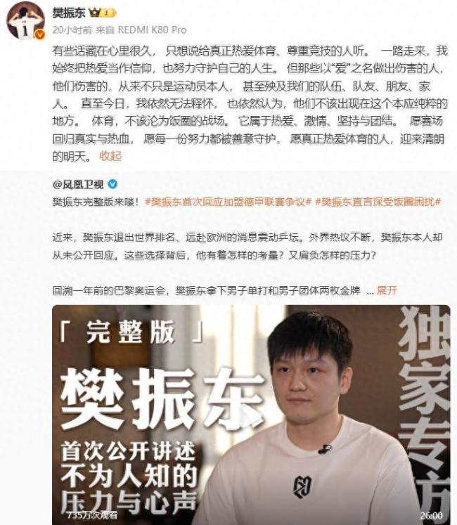 樊振东说中国最懂球的人都在身边 饭圈伤害引深思