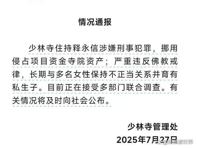 释永信曾说和尚也要吃饭 商业化之路的双刃剑