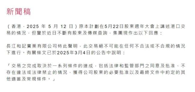 李嘉诚港口交易重大调整，公司宣布：将邀请中国内地投资者加入财团 交易结构变更待批