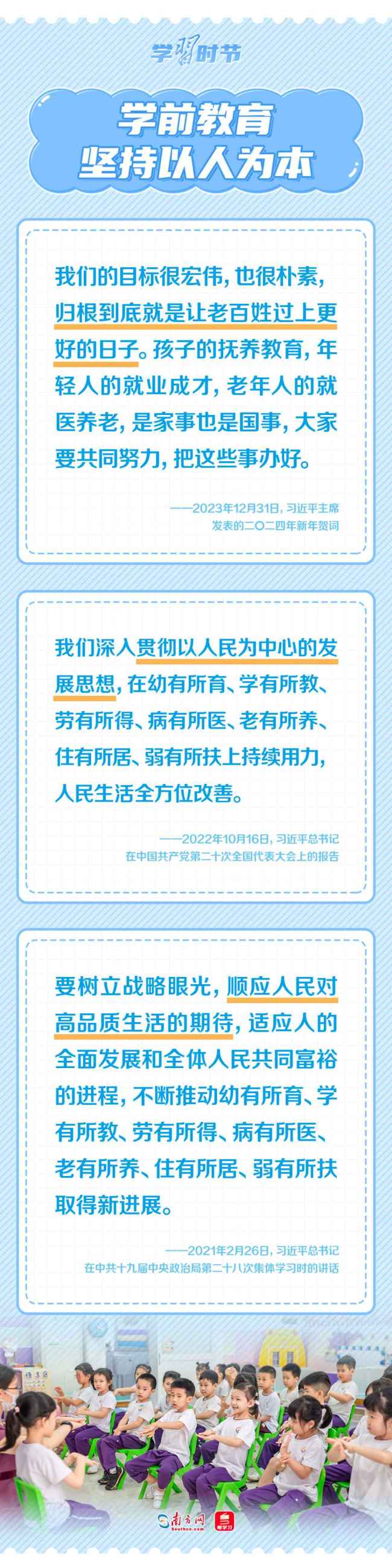 學(xué)習(xí)時節(jié)丨這項重要惠民舉措 總書記強調(diào)要“辦好”