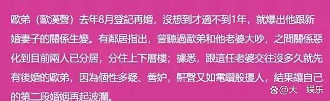 欧弟方否认二婚分居 经纪人坚决辟谣