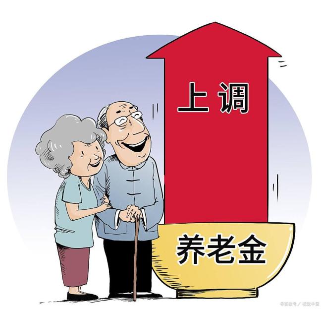 今年你的退休工资能涨多少钱呢 养老金调整引发热议