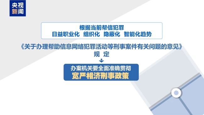 电诈团伙为逃避打击诱导未成年当帮凶！两高一部明确帮信犯罪定罪量刑标准