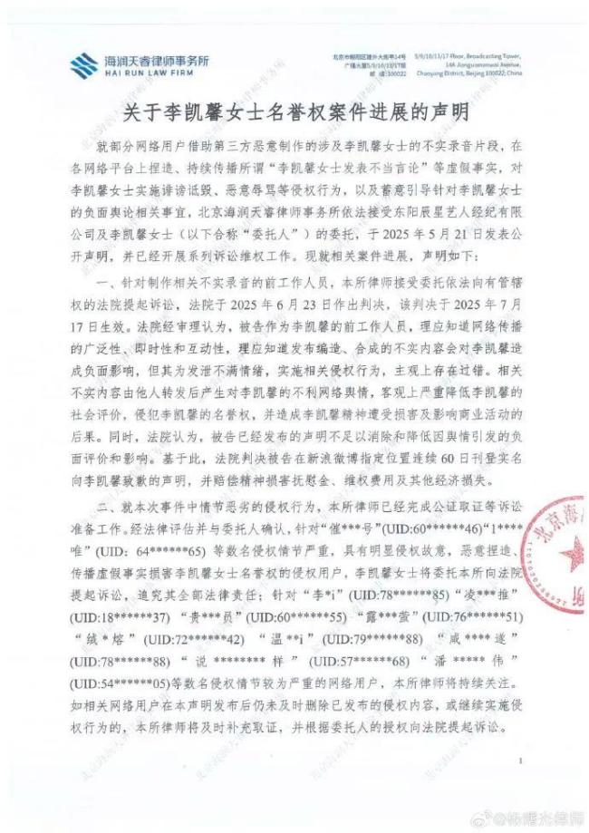 李凯馨名誉权案胜诉 辱华录音为合成
