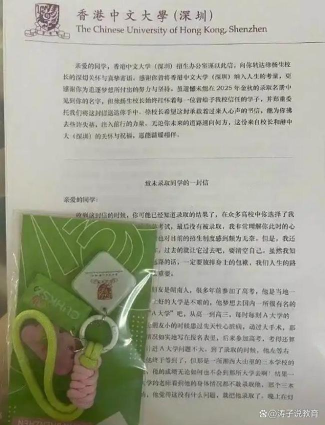 “未录取通知书”重新诠释校生关系 温情与争议并存