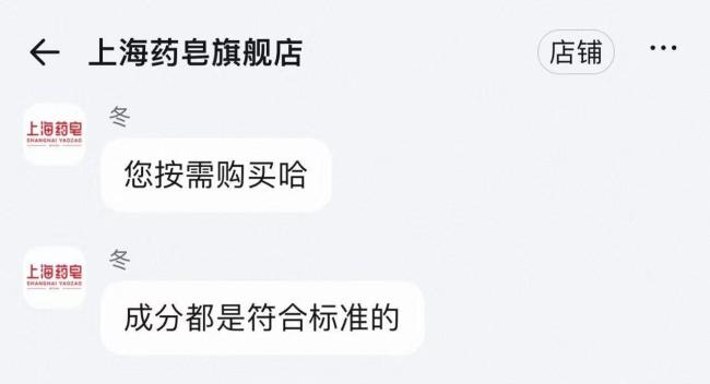 上海药皂被爆含有“苏丹红”？官方回应 成分符合标准