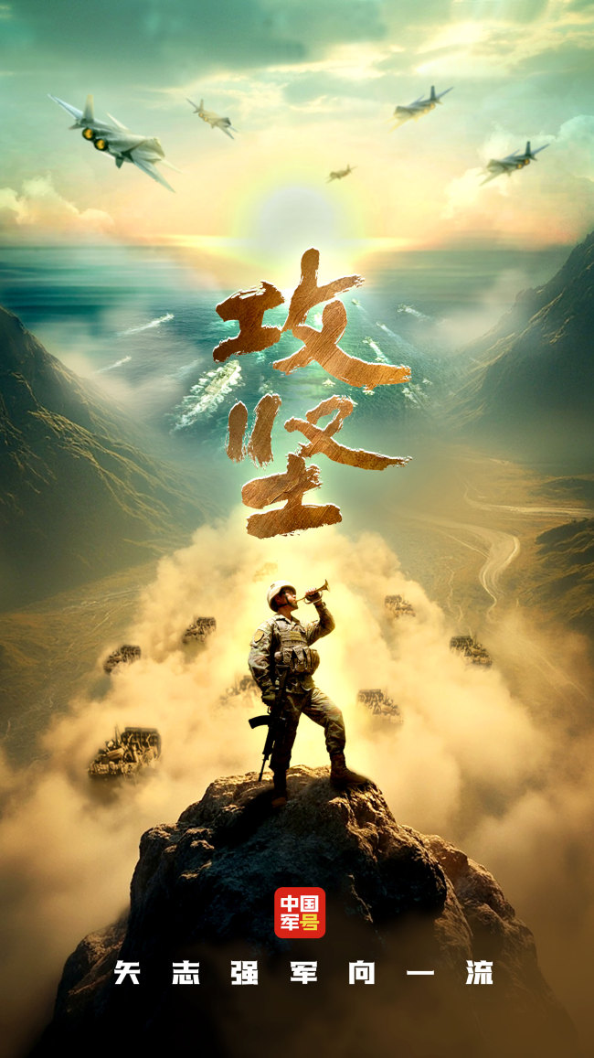 《攻坚》宣传片发布！该片8月1日起播出