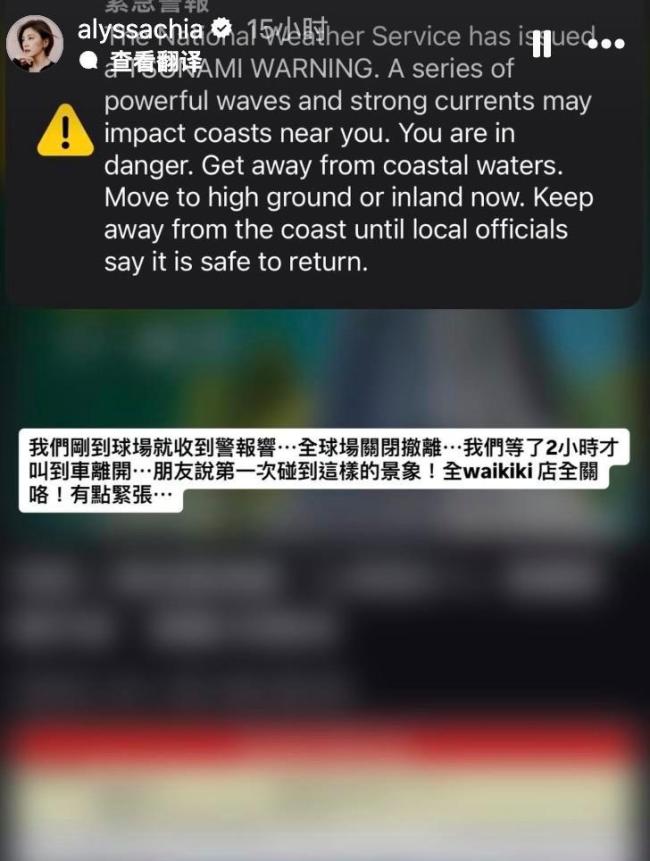 贾静雯一家在夏威夷遇海啸警报 紧急撤离如逃难