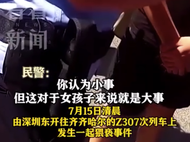 行拘10日！男子火车上猥亵两名熟睡女旅客