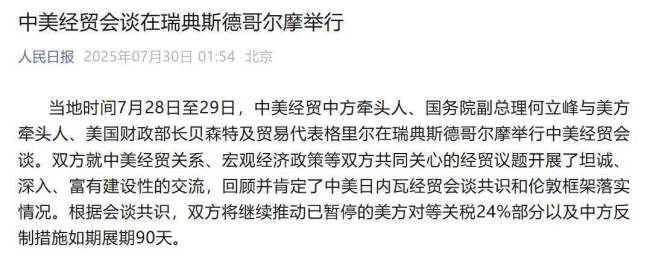 中美第三轮贸易谈判的结果怎样 关税推迟90天