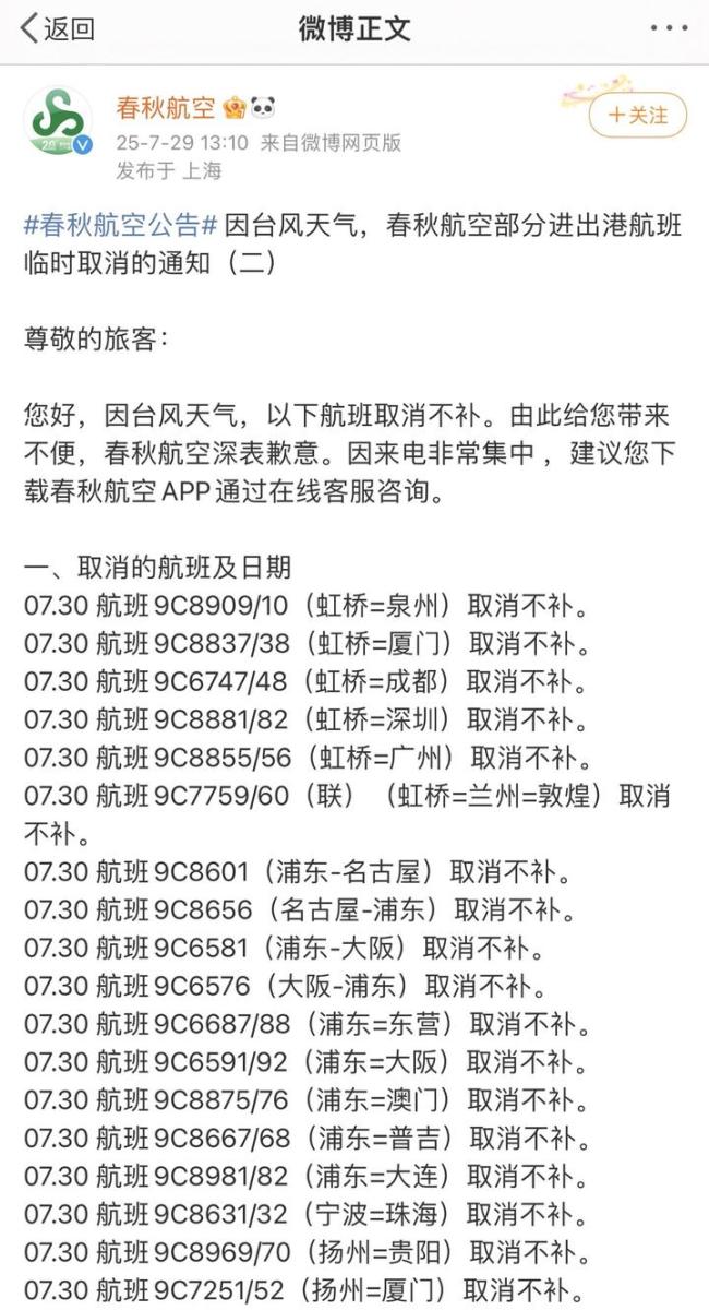 上海两大机场取消航班640架次 台风影响通行能力